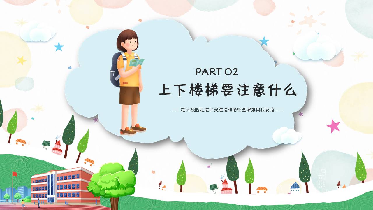 安全教育 (8).pptx